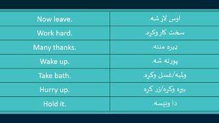 english to pashto short sentences @englearner the ul english learn pashto  د انګلیسي زده کړه