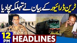 Jaffar Express Incident: Train Driver Reveals Shocking Details | DG ISPR Update | 12PM Headlines