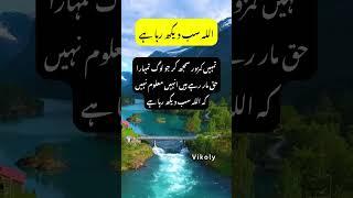 Allah Se Darro | Justice Will Be Served #shorts #quotesinurdu