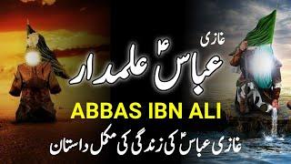 Abbas Ibn Ali || غازی عباس علمدار || Complete Story Of Ghazi Abbas Alamdar AS || INFOatADIL