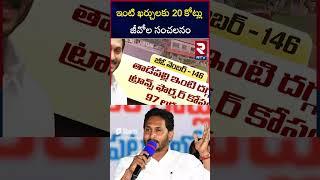 YS Jagan House Maintenance In Tadepalli | YSRCP | RTV East Godavari