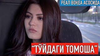 Оталар сўзи: "Тўйдаги томоша" | Otalar so'zi: "To'ydagi tomosha"