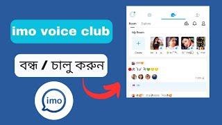 How To Remove / Enable Voice Club In Imo || Bangla tutorial || Tech Mash BD