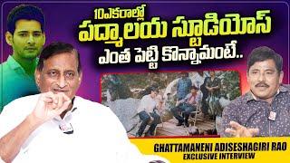 Ghattamaneni Adiseshagiri Rao About Cost Of Padmalaya Studios | Mahesh Babu | @sumantvtelugulive