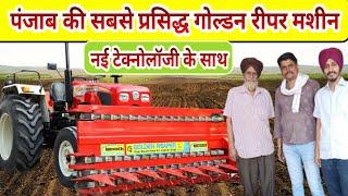 पंजाब की प्रसिद्ध रीपर मशीन Golden Reaper crop Harvesting tractor mounted Machine - Agritech Guruji