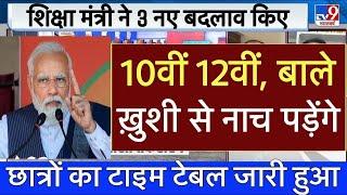 10वीं 12वीं वाले खुशी से नाच पड़ेंगे // Board Exam 2025 latest News/CBSE board Exam date #2025 #exam