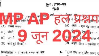 MP AP हिंदी साहित्य, हल प्रश्नपत्र, 9 जून 2024, संपूर्ण 150 प्रश्न का उत्तर