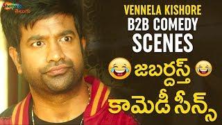 Vennela Kishore Back To Back Comedy Scenes | Vennela Kishore Best Comedy Scenes | Shemaroo Telugu