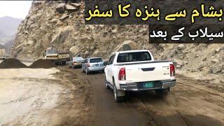 Besham to Hunza by Road | Besham to Chillas Road Condition after Flood | 2022