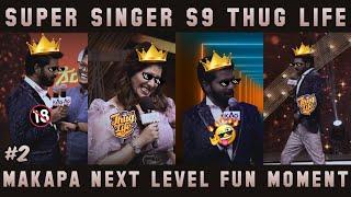 Aaaaa va Irukaa Watch la Makapa & Priyanka Thug Life ( Part 2 ) Super Singer S9 | Hey Vibez