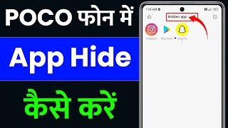 poco mobile me app hide kaise kare | how to hide app in poco phone