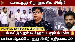 என்ன ஆகப்போகிறது எதிர்காலம்? உடைந்து நொறுங்கிய Ameer? Rajagambeeran | Milton | Jaffer Sadiq