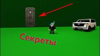 СЕКРЕТЫ BROOKHAVEN!!! | Roblox | Brookhaven RP | Romas228.