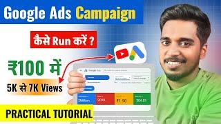 How to run google ads campaign | How to run google ads | YouTube video promote kaise kare | 2024