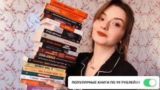 ОГРОМНАЯ коллекция КНИГ из FIX PRICE  очень ДЕШЕВЫЕ книги