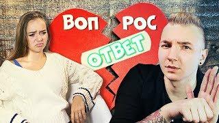 МАША МАЕВА МОЯ ДЕВУШКА?/ ВСЯ ПРАВДА / ВОПРОС ОТВЕТ