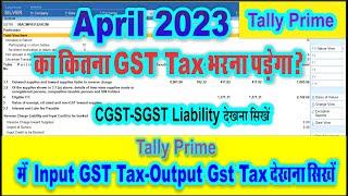 GST Input and Output Tax From Tally Prime | What is ITC in GST | How Show GST Tax in Tally Prime