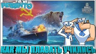 World of Warships - КАК МЫ ПЛАВАТЬ УЧИЛИСЬ - Баги, Фэйлы, Смешные Моменты