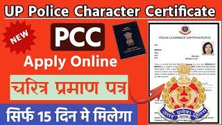 Pcc apply online | Police character certificate kaise banaye up | upcop se character certificate