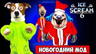 Мороженщик 6Полное прохождение  Ice Scream 6 Friends: Charlie (Новый Год)