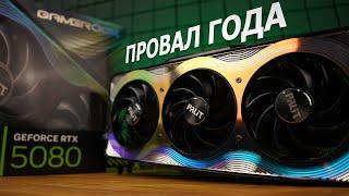 Что там с RTX5080? Тест, сравнение с RTX4080S и RTX4090