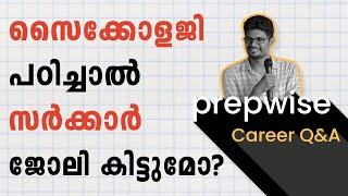 Can I get a government job if I study psychology? I Careers in Psychology I Malayalam