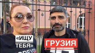 Грузинская версия программы«Ищу тебя»/ Сестра нашла брата ,спустя много лет#Батуми #Грузия #ищутебя