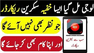 Best Hidden screen Recorder For Android | Secret Screen Recorder | Urdu Hindi.