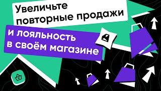 СRM-маркетинг в RetailCRM