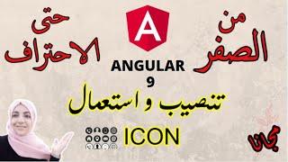 (14) Icons in angular project - use icon angular