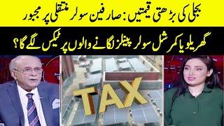 Govt Proposed To Impose Tax On Solar Energy Consumers | Sethi Say Sawal| Samaa TV | O1A2W