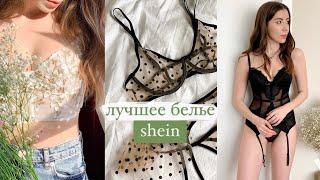 my best LINGERIE from SHEIN top 8 TRY ON HAUL