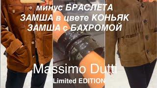 MASSIMO DUTTI️ LIMITED EDITION/ обувь, аксессуар, ЖАКЕТЫ и МОЙ УХОД за ВОЛОСАМИ