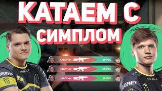 ПОТНАЯ КАТКА ПРОТИВ S1MPLE В VALORANT !