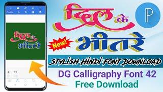 DG Calligraphy font 42 || pixellab me font kaise add kare|| virendra tech official 2.0