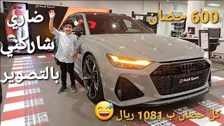 audi rs6 2021  اودي ار اس 6 مواصفات و ضمان و صيانة و سعر #ابوضاري_مستشار_سيارات