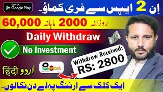 Earn 2000 daily withdrawal without any investment | Best Earning apps | Rahim Khan YT