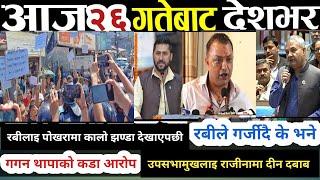 Today News Nepali News nepal news today live, mukhya samachar nepali aaja ka samachar