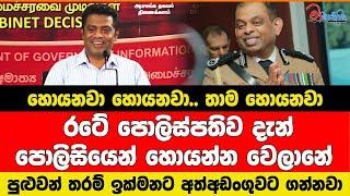 දේශබන්දු තෙන්නකෝන් අත්අඩංගුවට..?