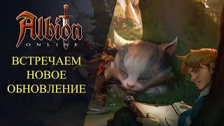 Albion online : ВСТРЕЧАЕМ НОВОЕ ОБНОВЛЕНИЕ"ПУТЬ К СЛАВЕ"