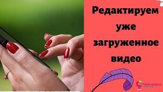 #ЛедиФаберлинка    Как изменить название видео в ютубе