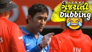 Cricket Gujarati Dubbing | Dhoni fights with Umpire | IPL 2021 Comedy