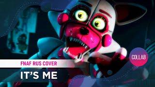 It's Me [FNAF RUS COVER by ElliMarshmallow]