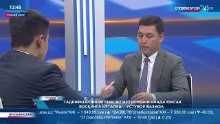 Studiya 24 | Savdo-sanoat palatasi mas’ul xodimi Suyunbek Sodiqov bilan suhbat