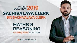 Bin Sachivalay Clerk | Paper Solution by Niraj Bharwad | Maths | Reasoning |