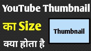 Youtube Thumbnail Ka Size Kitna Hona Chahiye | What Should Be The Size Of Youtube Thumbnail