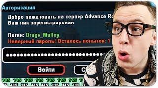 ЗАШЕЛ НА АККАУНТ ЮТУБЕРА И РАЗНЕС СЕРВЕР ADVANCE RP - GTA SAMP