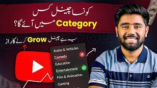 How to Select/Choose YouTube Channel Category in 2023 | YouTube Categories Explained