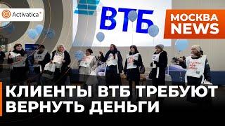 🟠Обманутые вкладчики пришли в главный офис банка «ВТБ»