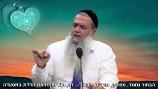 זוגיות קצר: לפספס שידוך - הרב יגאל כהן HD (עם כתוביות)